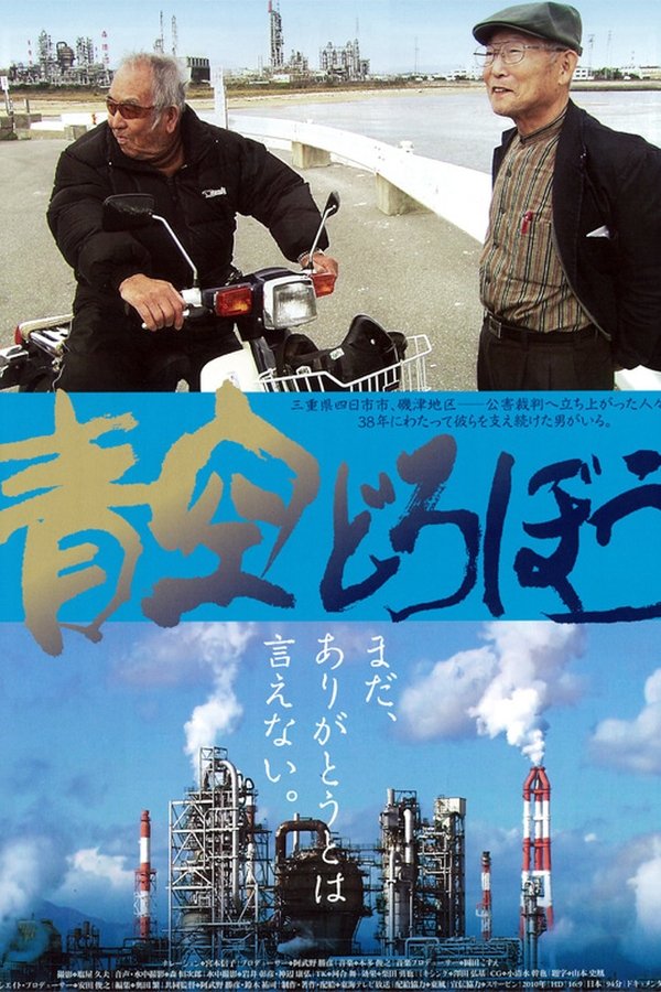 青空どろぼう
