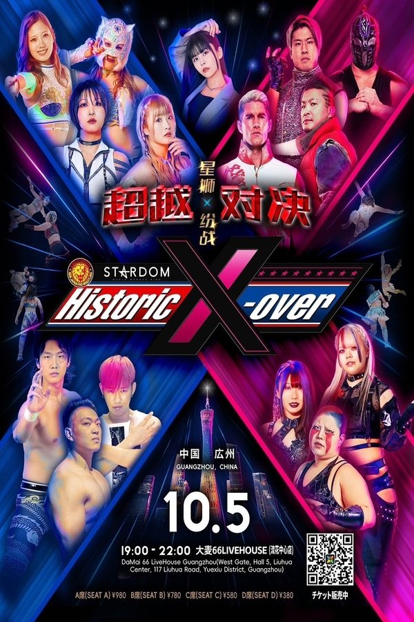 NJPW X Stardom Historic X-over In Guangzhou