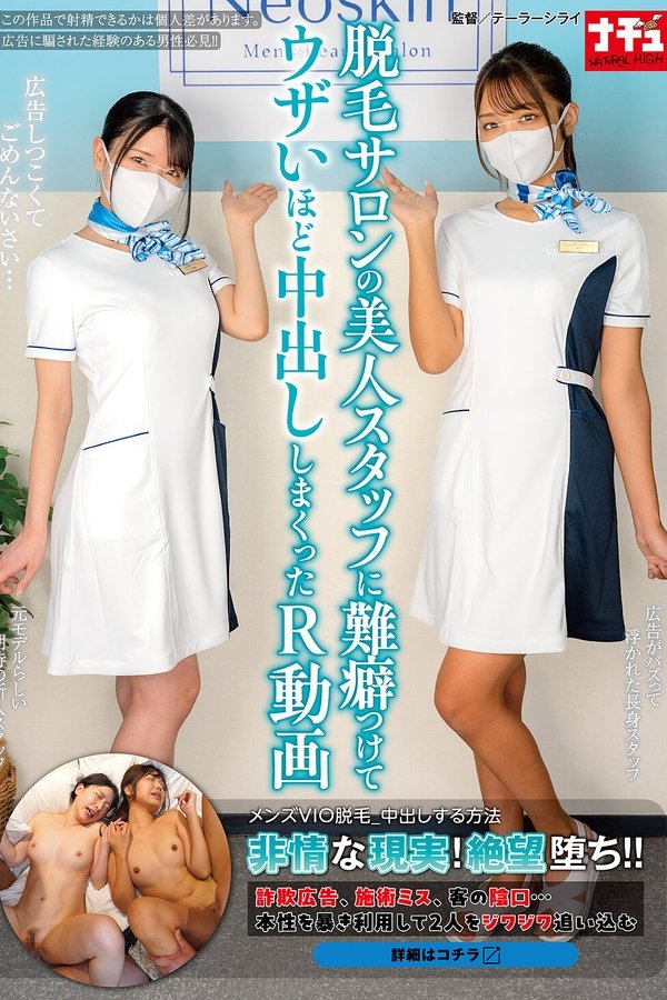 脱毛サロンの美人スタッフに難癖つけてウザいほど中出ししまくったR動画