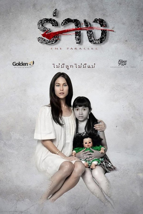 ร่าง