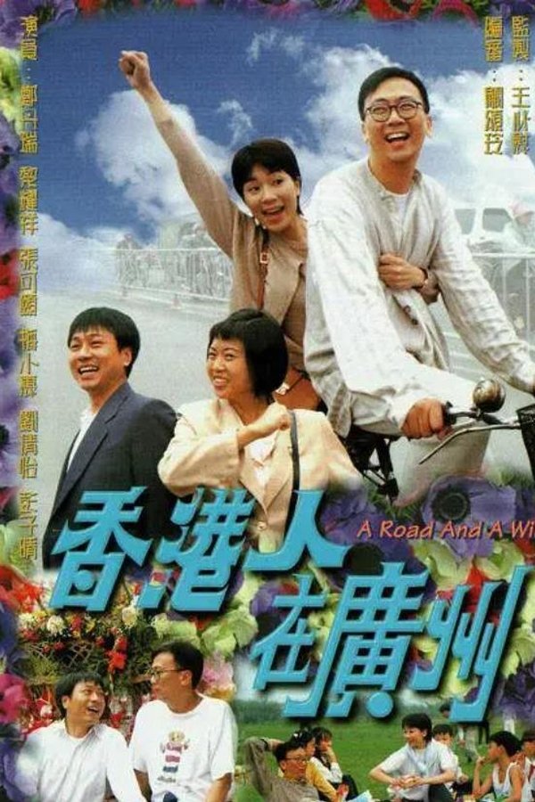 香港人在廣州