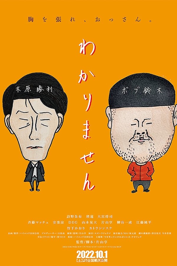 わかりません