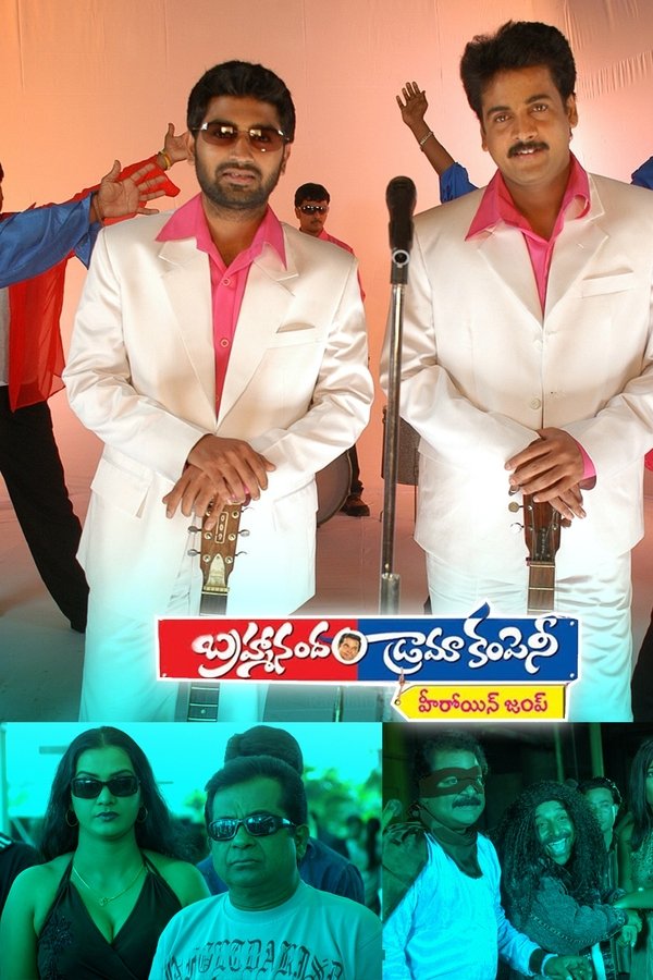 బ్రహ్మానందం డ్రామా కంపెనీ