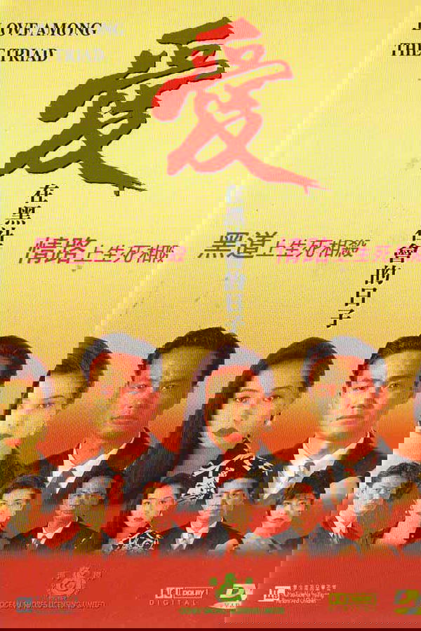 爱在黑社会的日子