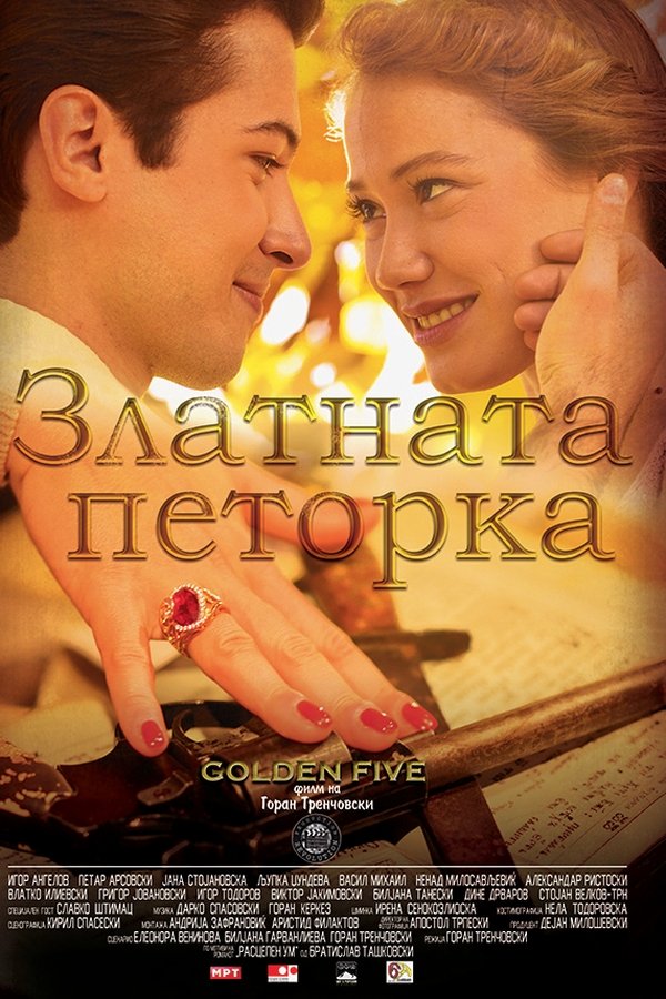 Златната петорка