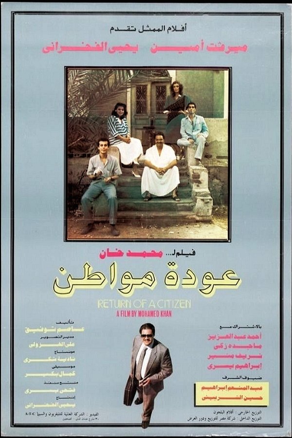 عودة مواطن