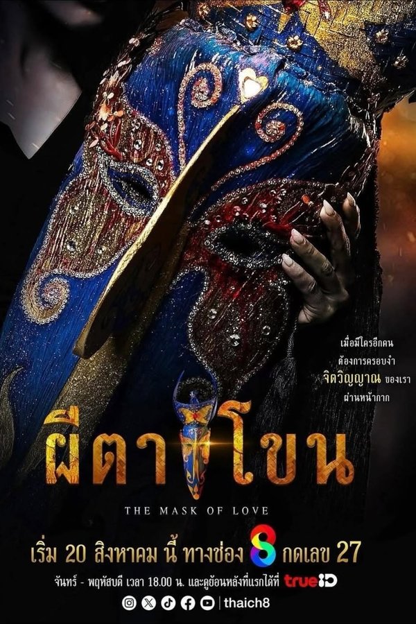 ผีตาโขน