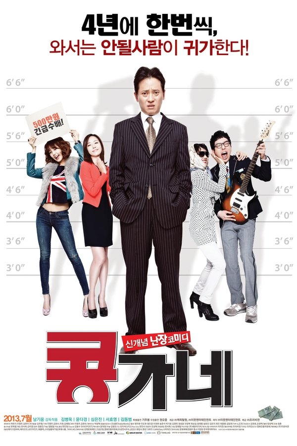 콩가네