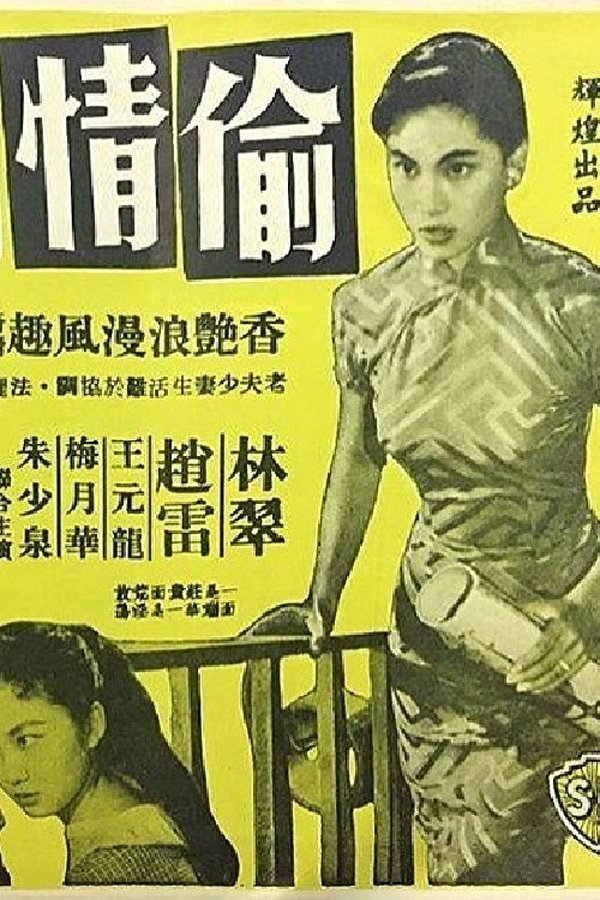 Tou Qing Ji