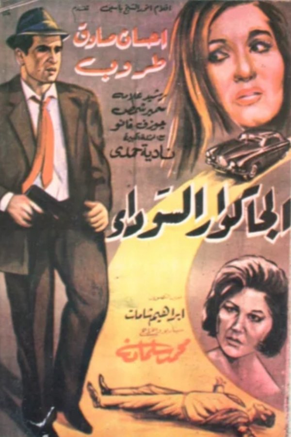 الجكوار السوداء