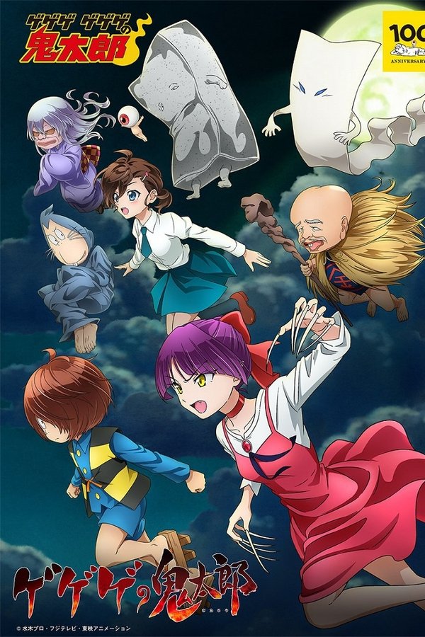 GeGeGe No Kitaro