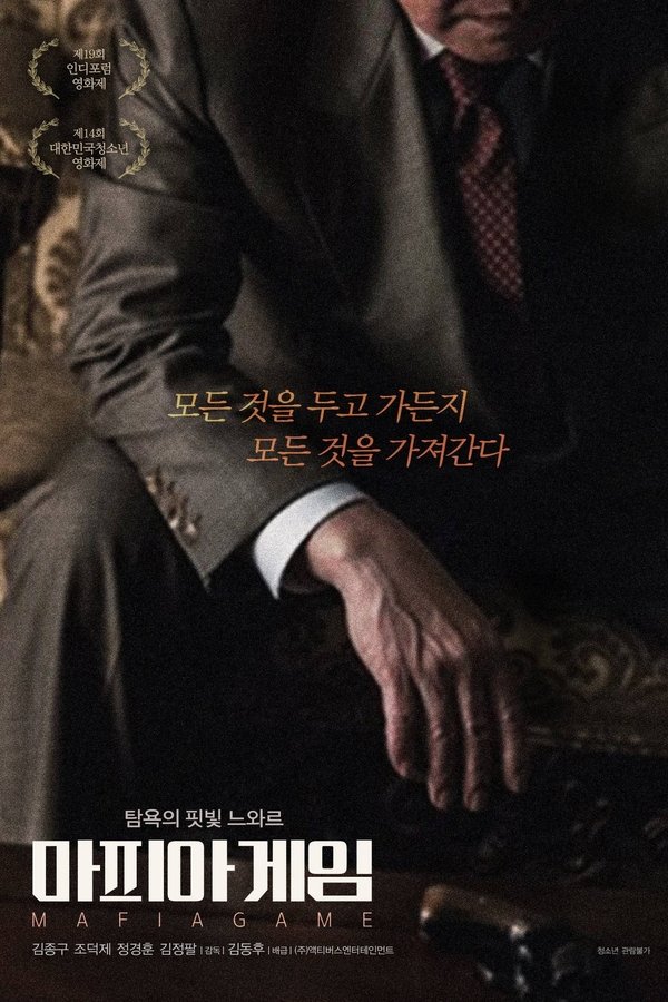 마피아 게임