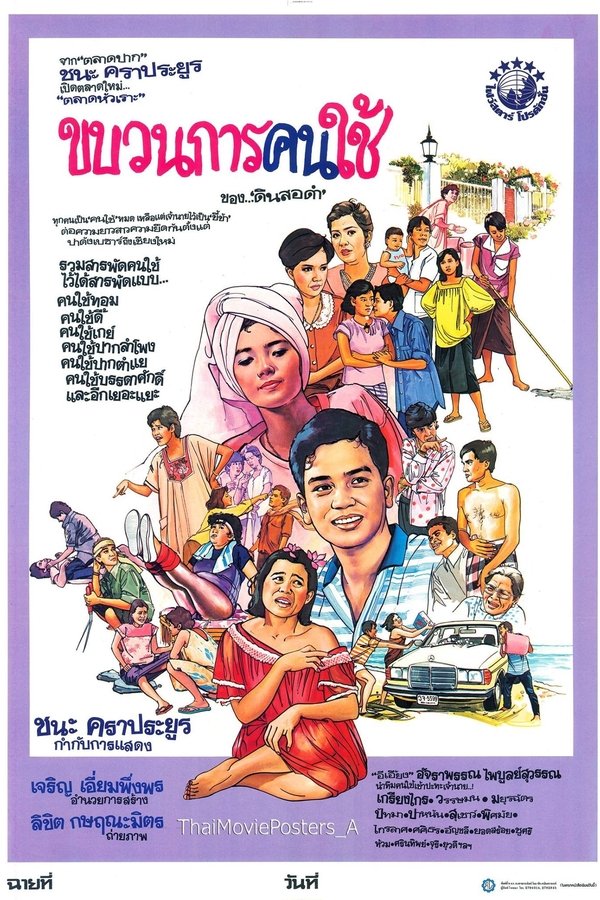 ขบวนการคนใช้