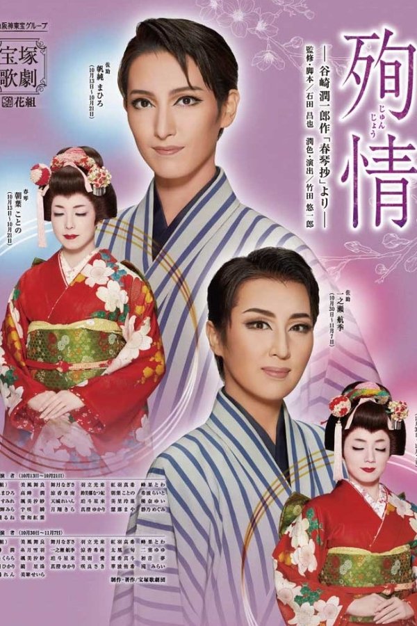 殉情