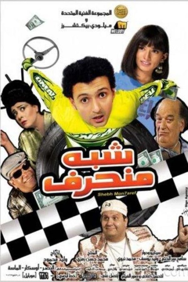 شبه منحرف