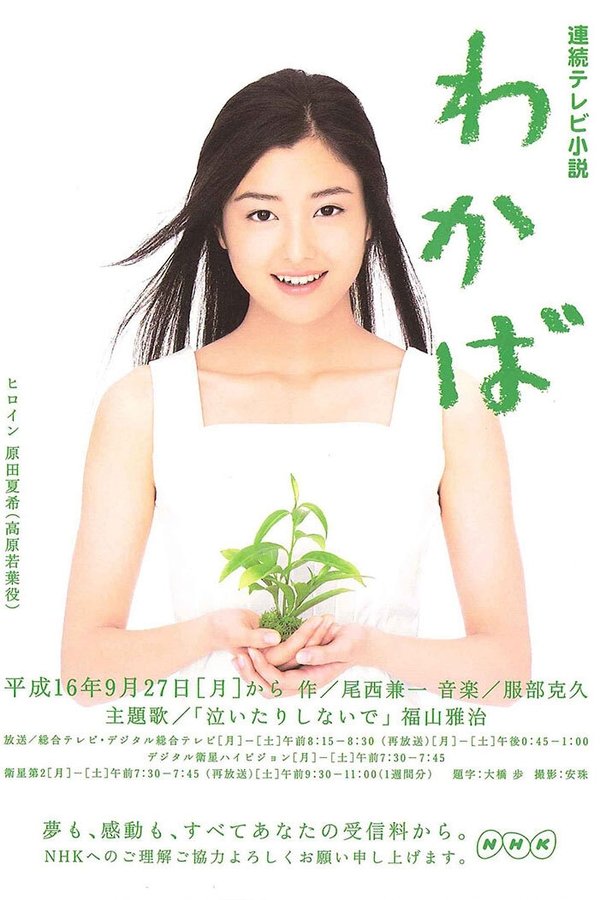わかば