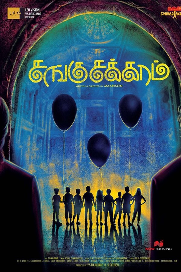 சங்கு சக்கரம்