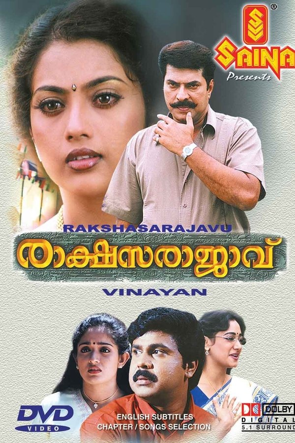 രാക്ഷസ രാജാവ്
