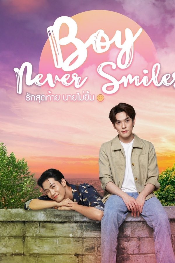 รักสุดท้าย นายไม่ยิ้ม