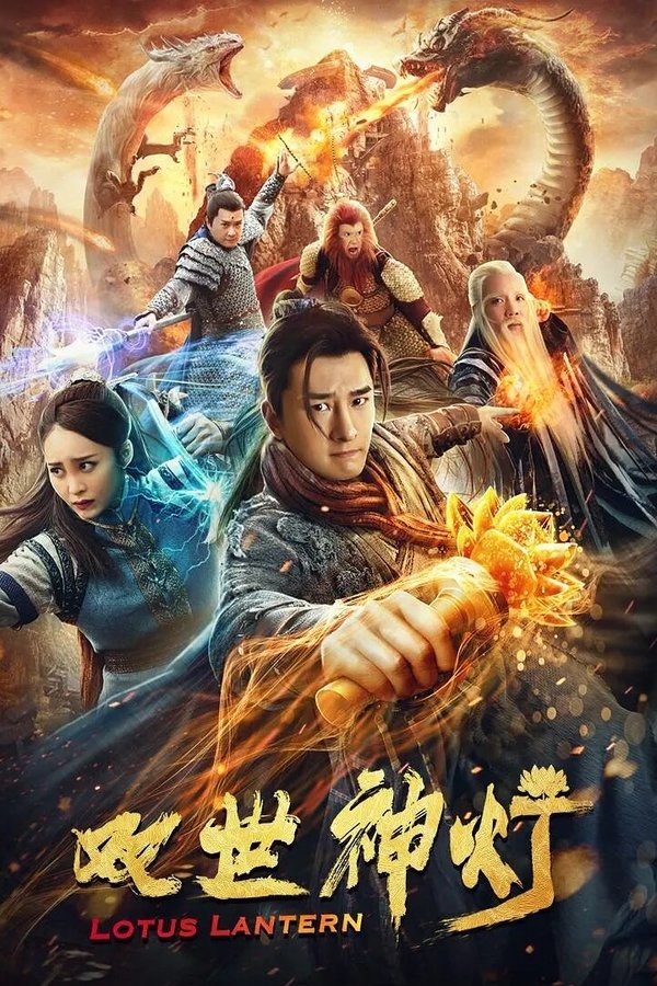双世神灯
