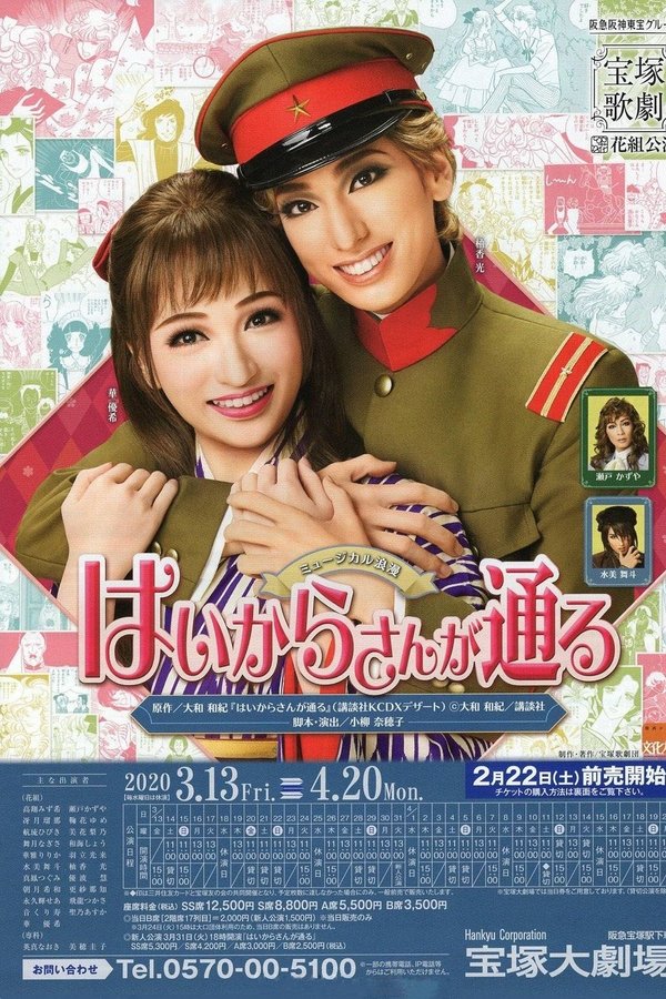 Haikara-san: Here Comes Miss Modern