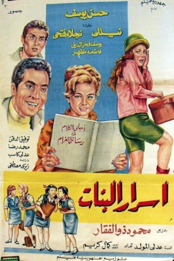 أسرار البنات