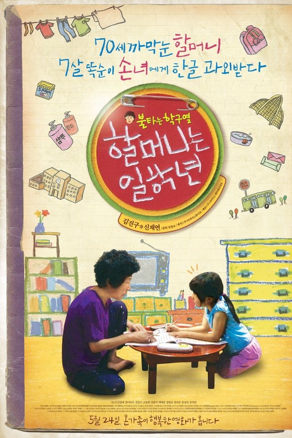 할머니는 일학년