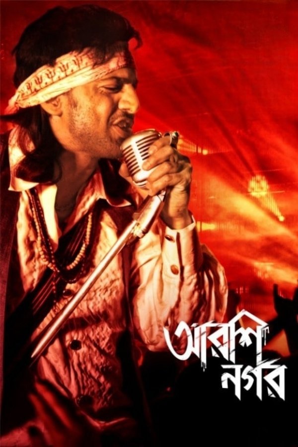 আরশি নগর