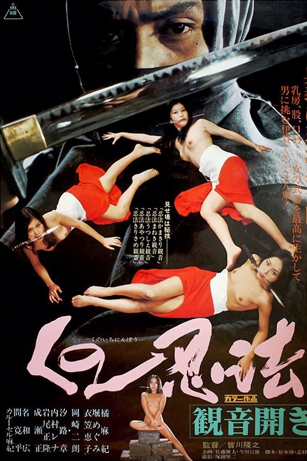 Kunoichi Ninpo: Kannon Biraki