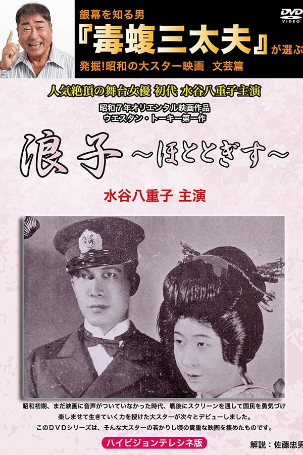 浪子