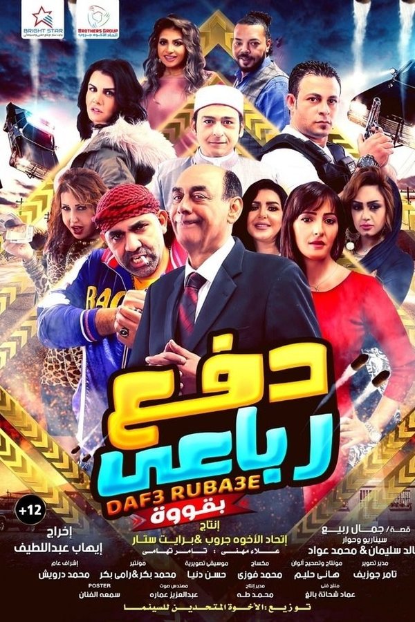 دفع رباعي بقوة