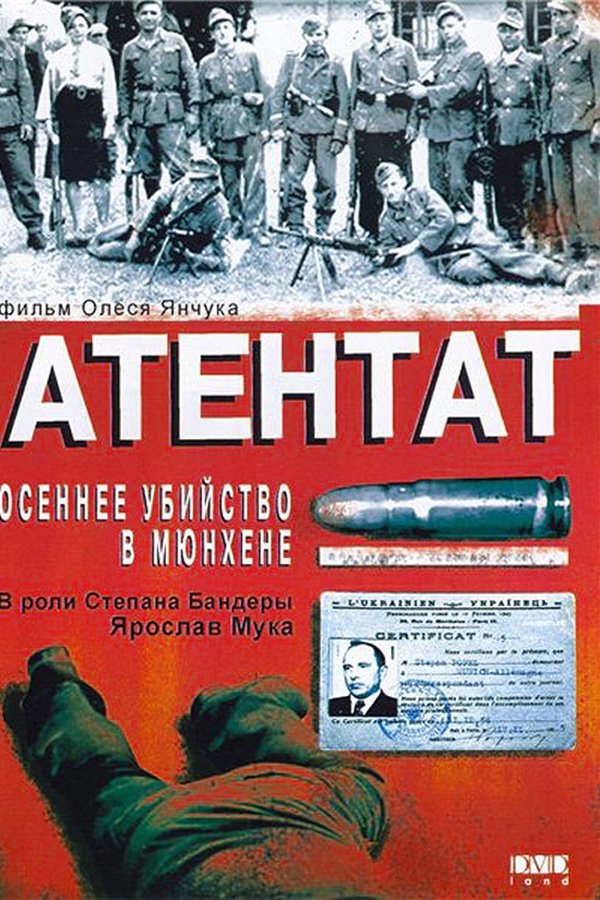 Атентат: Осіннє вбивство в Мюнхені