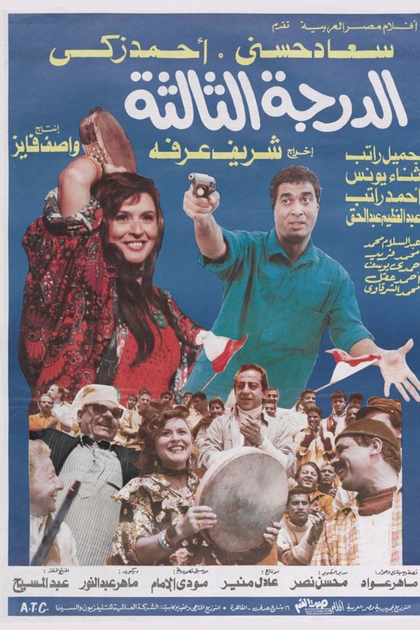 الدرجة الثالثة
