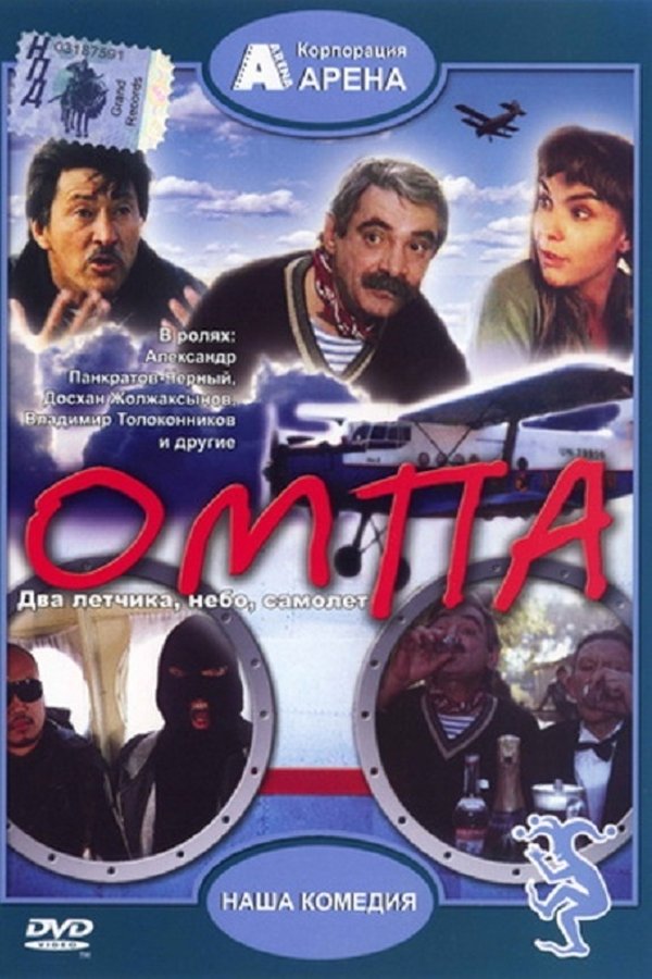Омпа