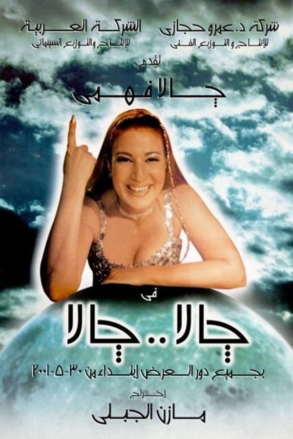 جالا جالا