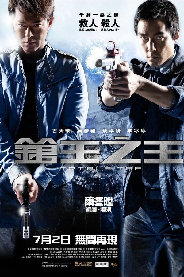 鎗王之王