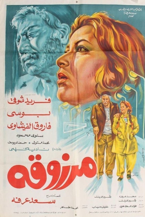 مرزوقة