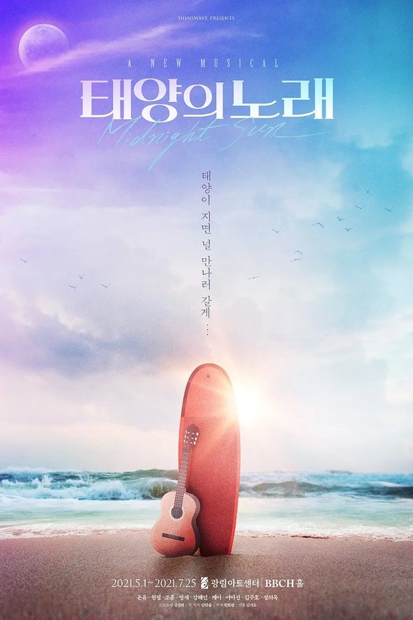 태양의 노래