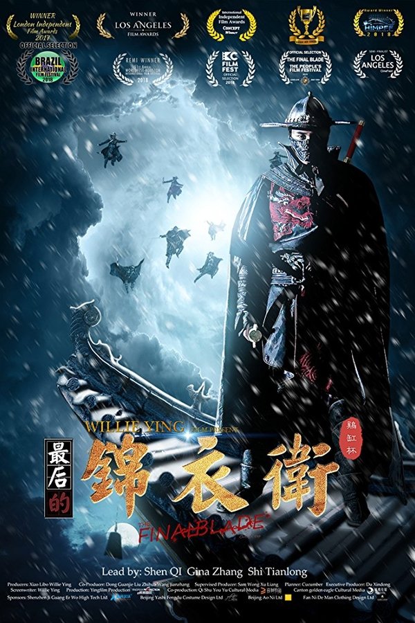 最后的锦衣卫