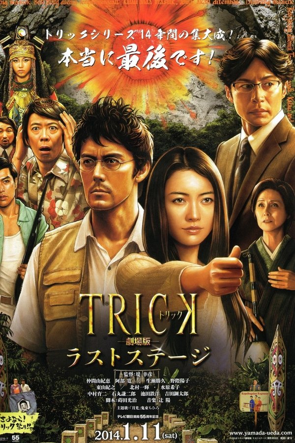 Trick-the-movie-last-stage