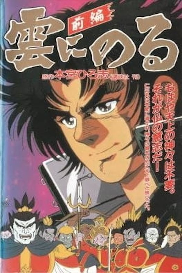 Kumo Ni Noru