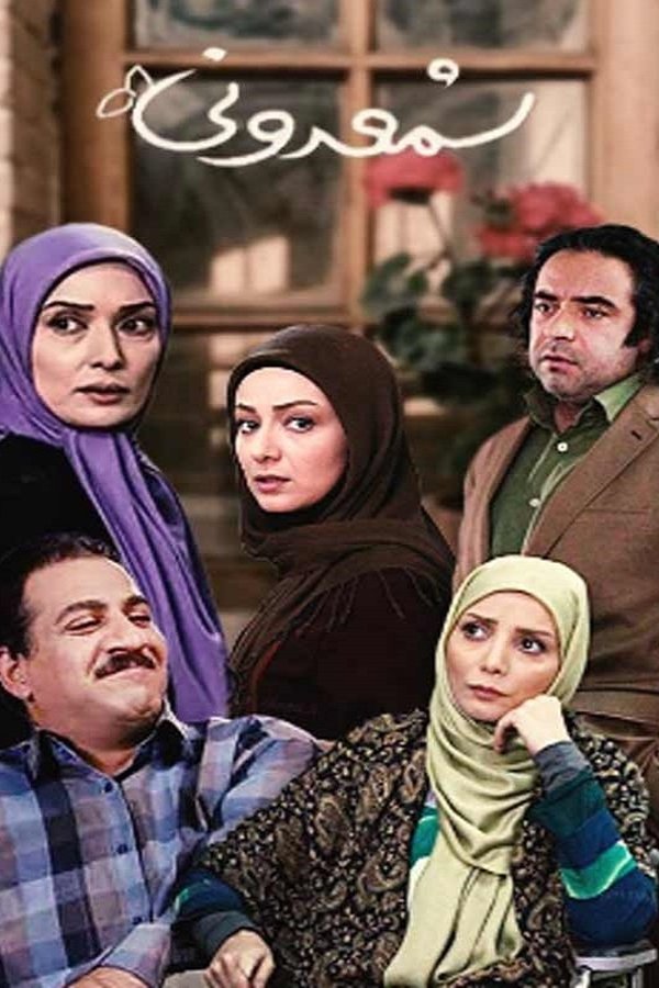 شمعدونی