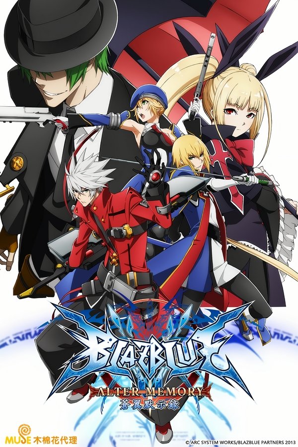 ブレイブルー オルターメモリー