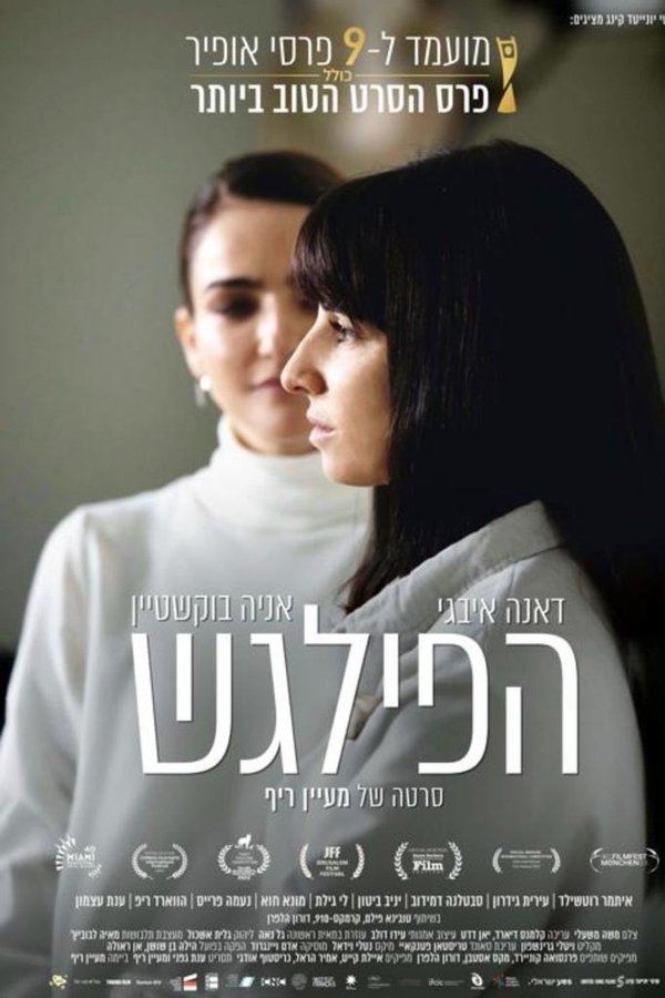 הפילגש