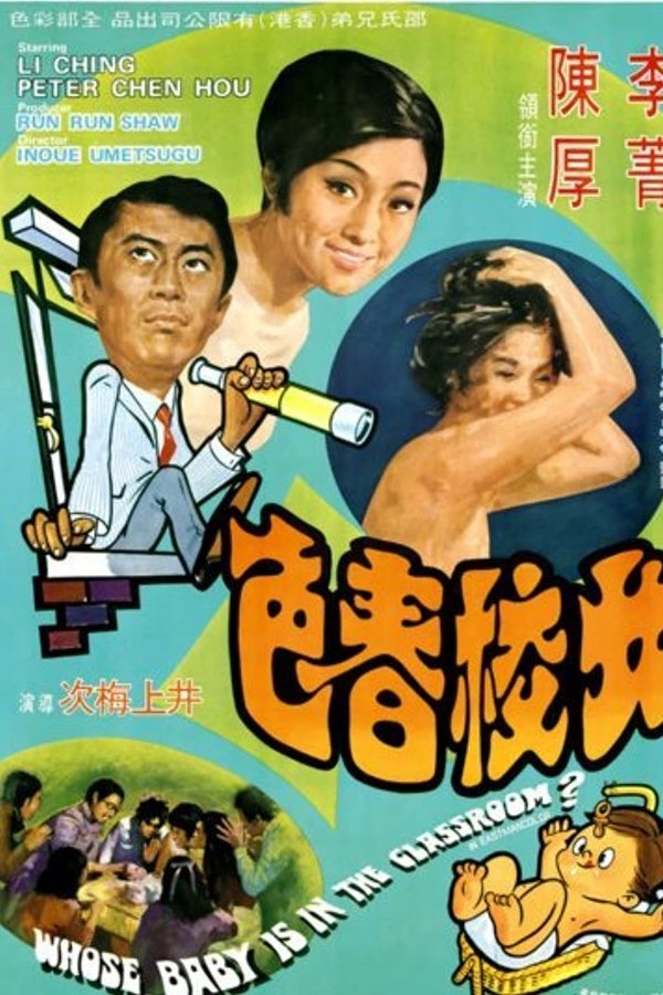 女校春色