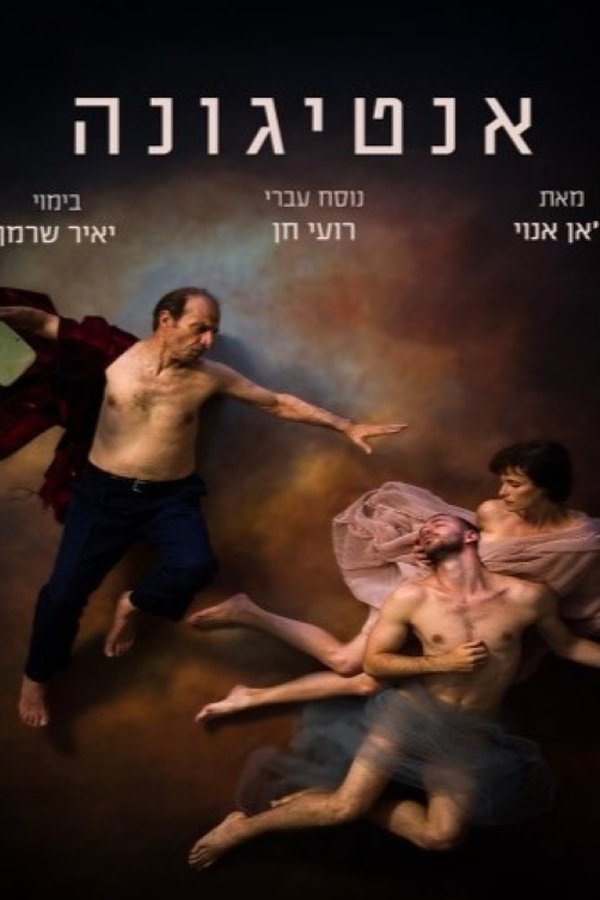 אנטיגונה