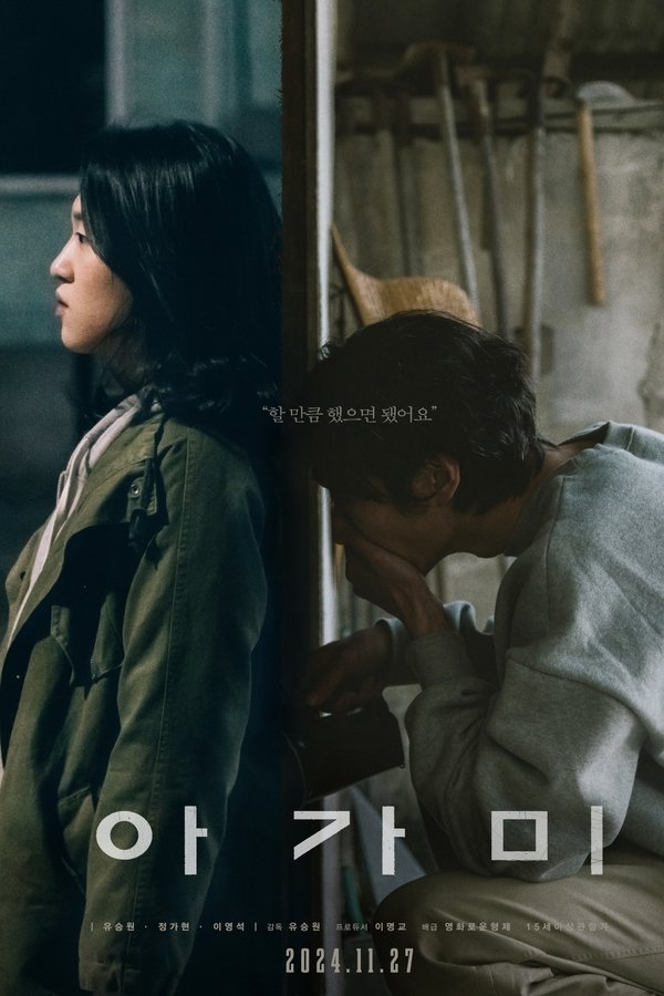 아가미
