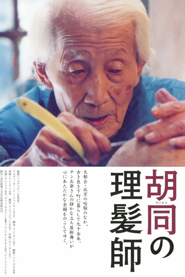 剃头匠