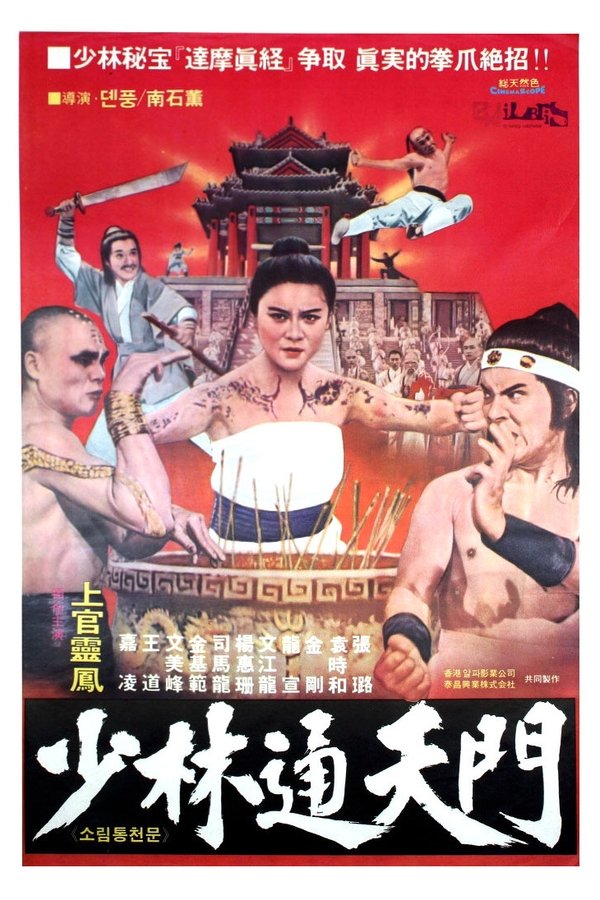 Shi Da Zhang Men Chuang Shao Lin