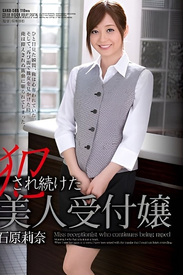 SHKD-595 犯され続けた美人受付嬢
